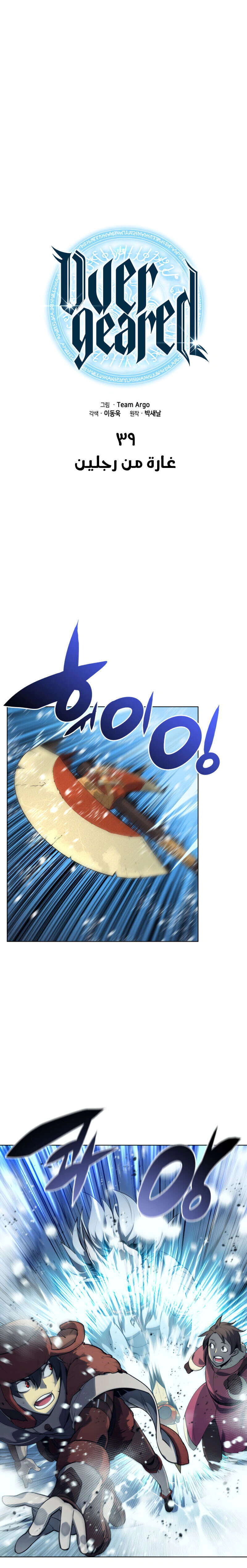 Read Overgeared AR Manga Online