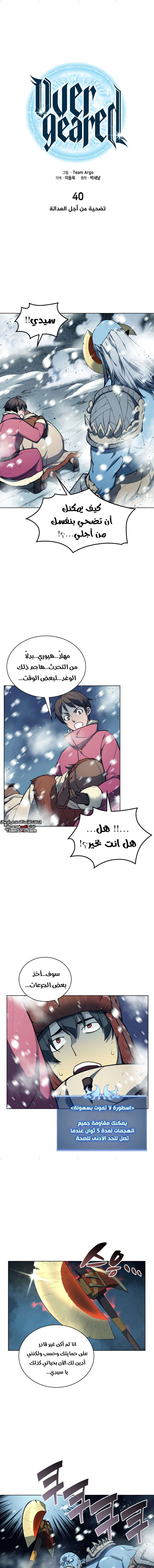 Read Overgeared AR Manga Online