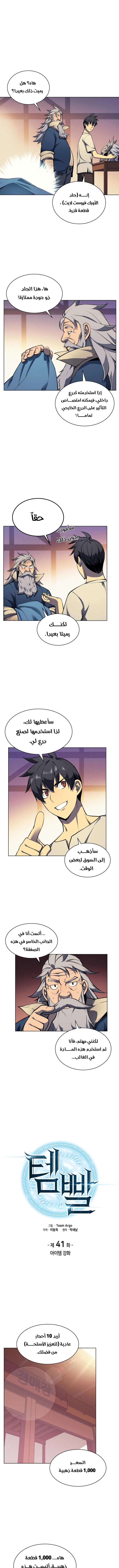 Read Overgeared AR Manga Online