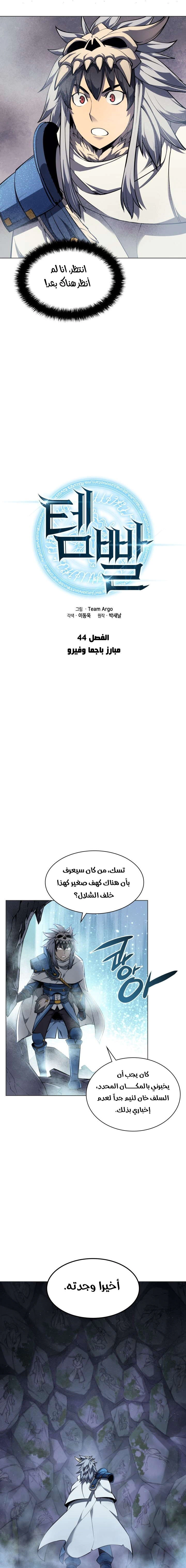 Read Overgeared AR Manga Online