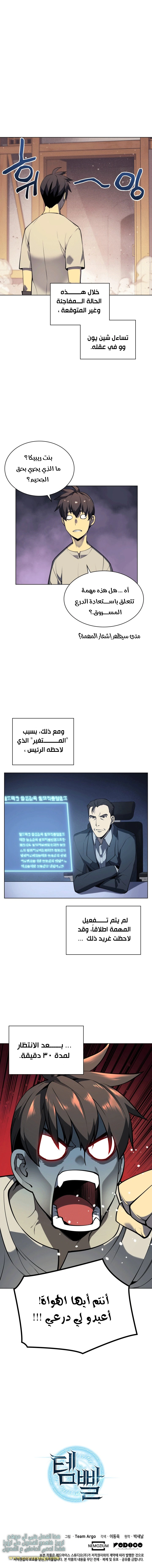 Read Overgeared AR Manga Online
