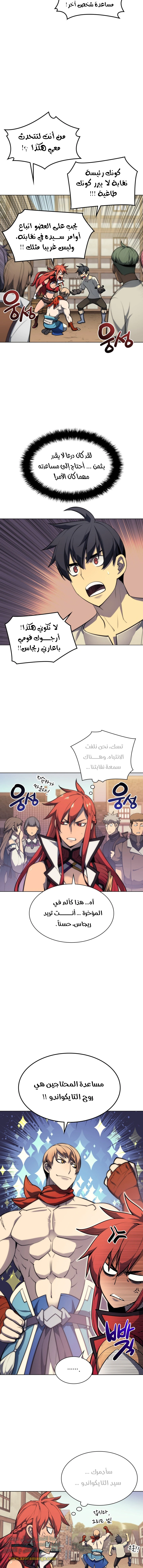 Read Overgeared AR Manga Online