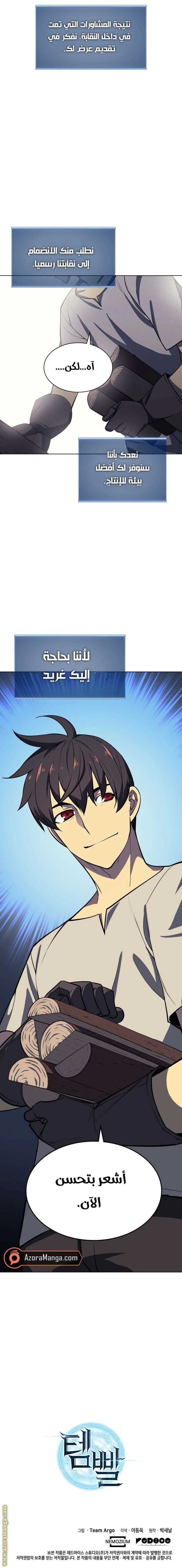 Read Overgeared AR Manga Online