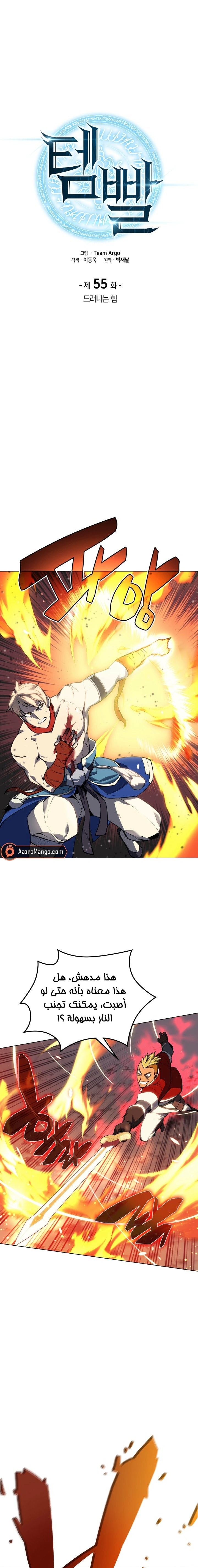 Read Overgeared AR Manga Online