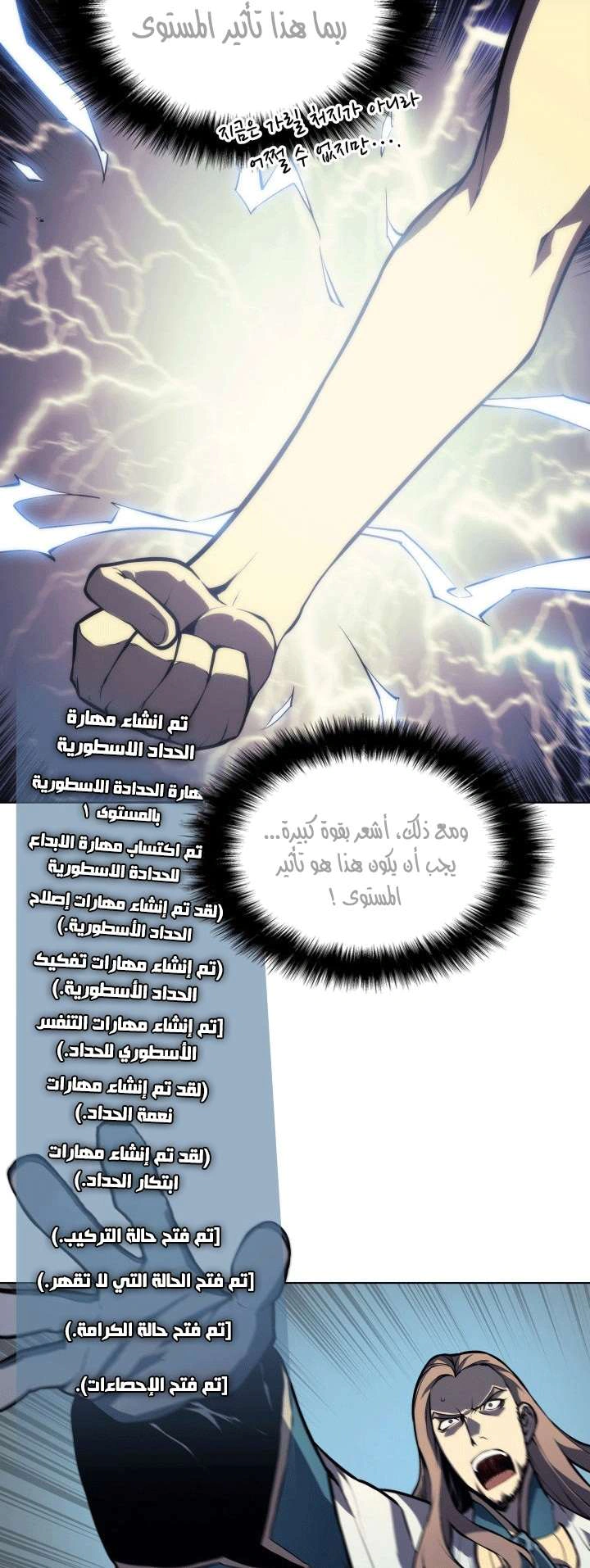 Read Overgeared AR Manga Online