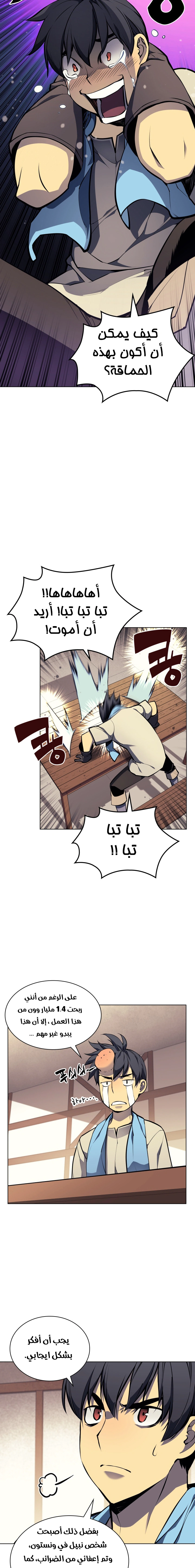 Read Overgeared AR Manga Online