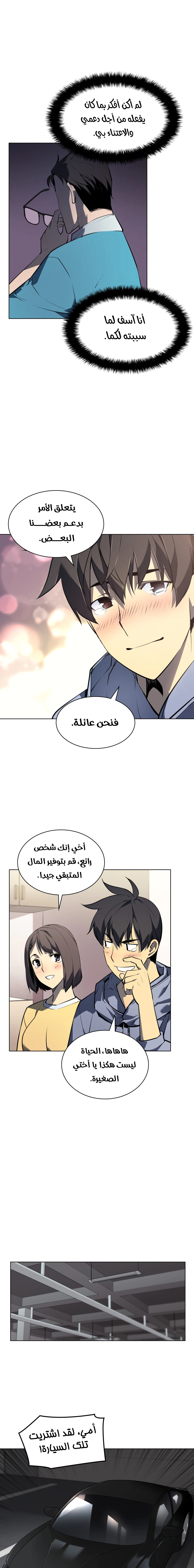 Read Overgeared AR Manga Online