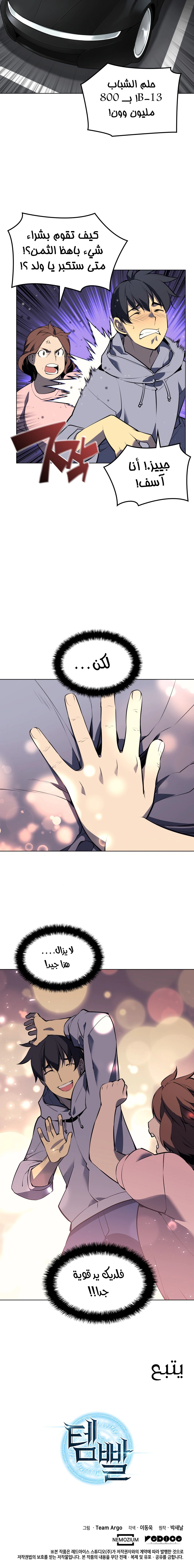 Read Overgeared AR Manga Online