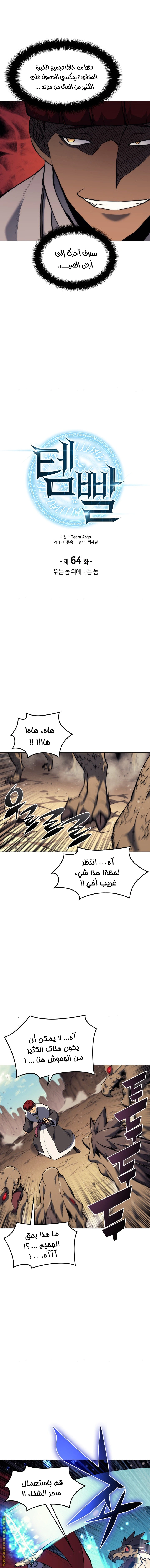 Read Overgeared AR Manga Online