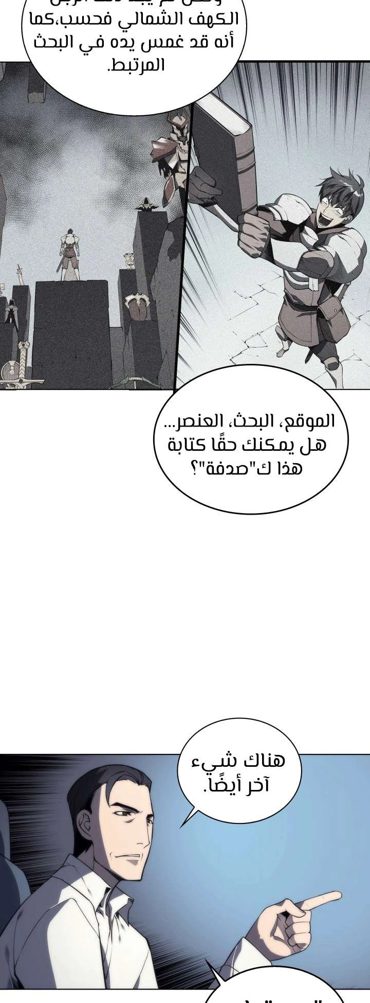 Read Overgeared AR Manga Online