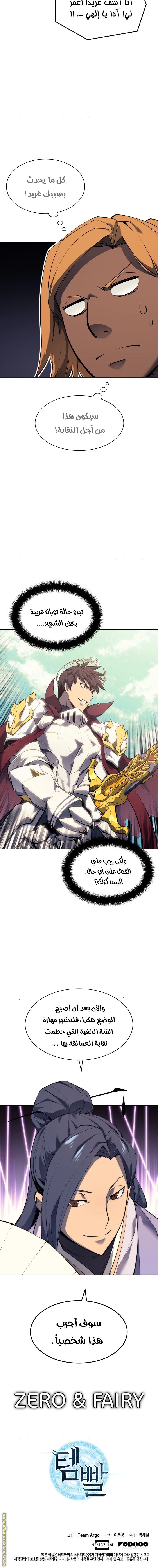 Read Overgeared AR Manga Online