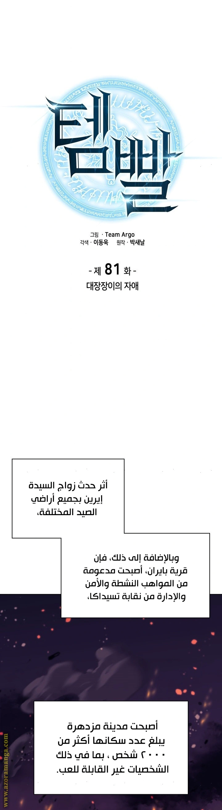 Read Overgeared AR Manga Online