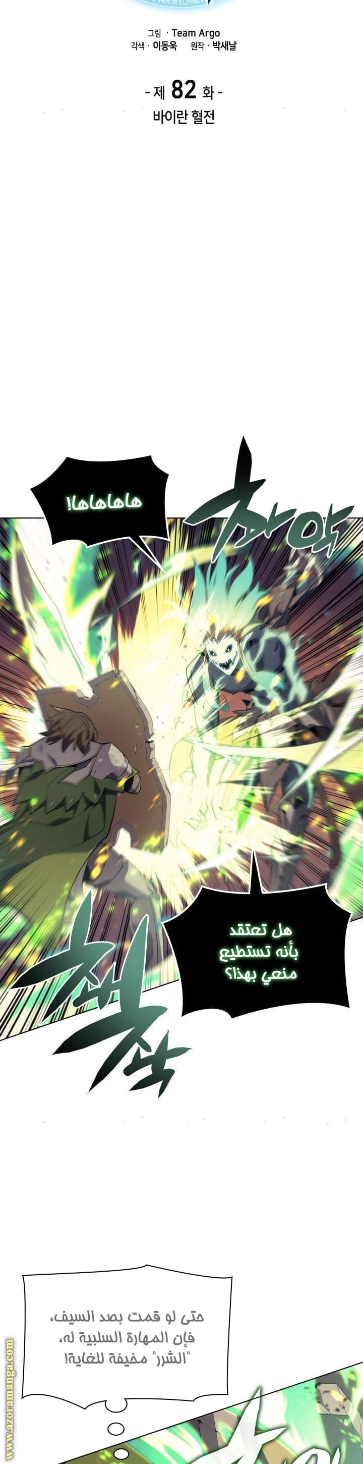 Read Overgeared AR Manga Online