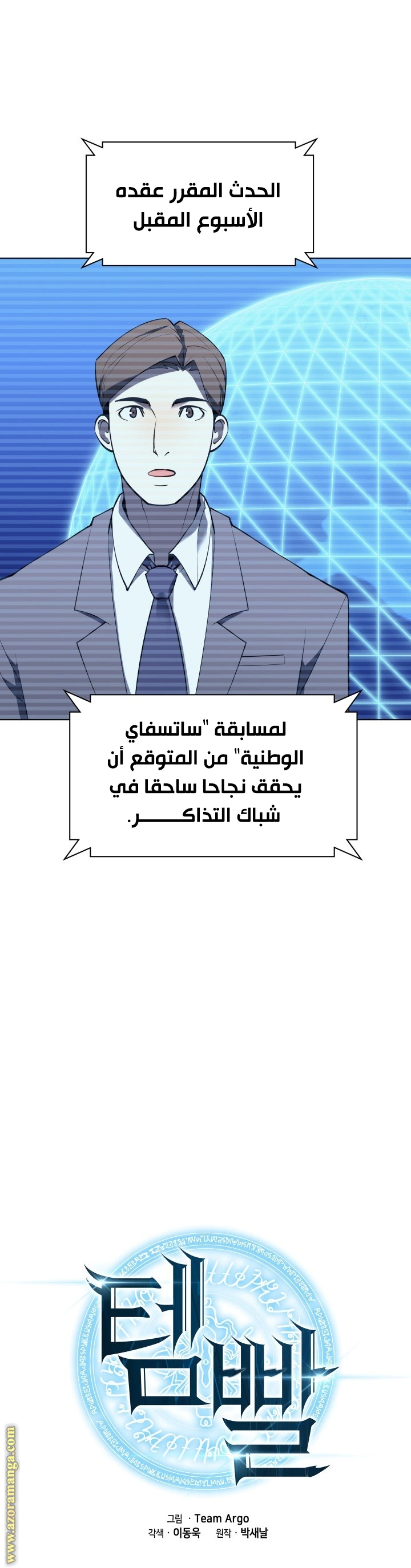 Read Overgeared AR Manga Online