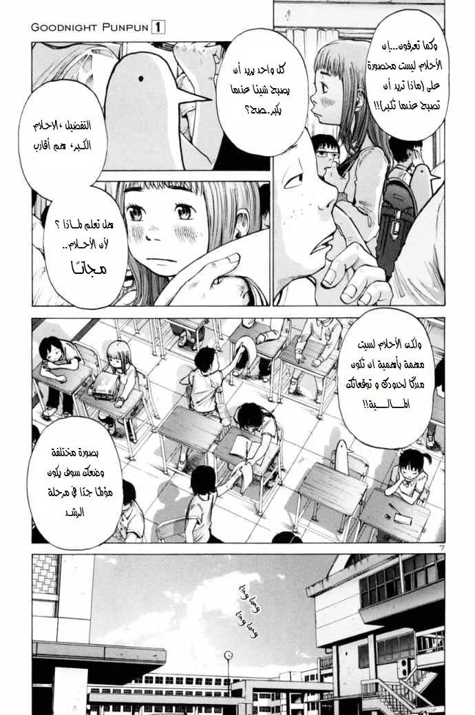 Read Oyasumi Punpun AR Manga Online
