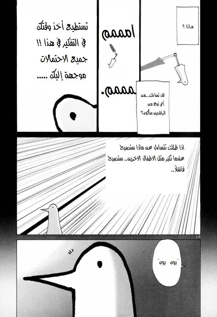 Read Oyasumi Punpun AR Manga Online