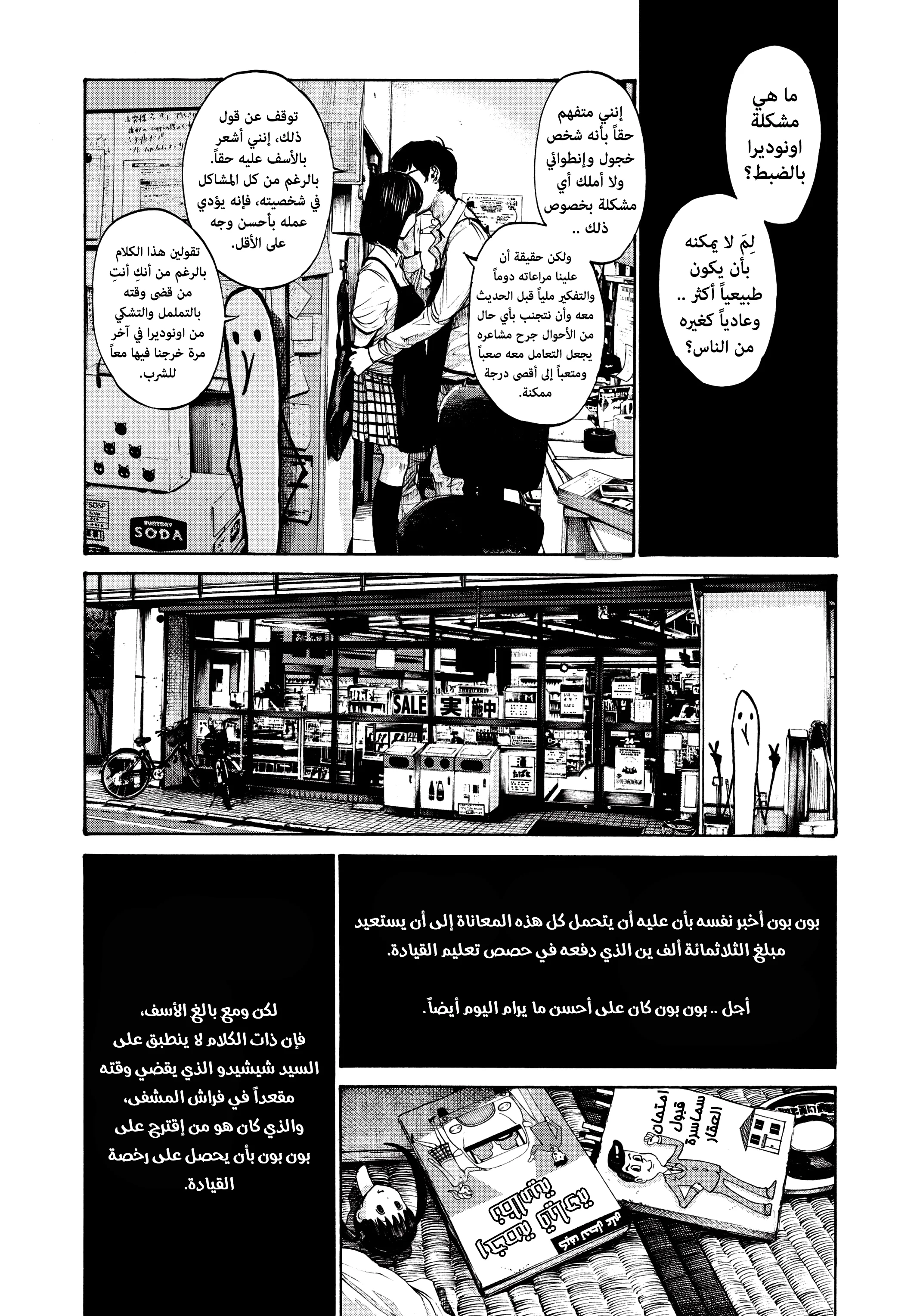Read Oyasumi Punpun AR Manga Online
