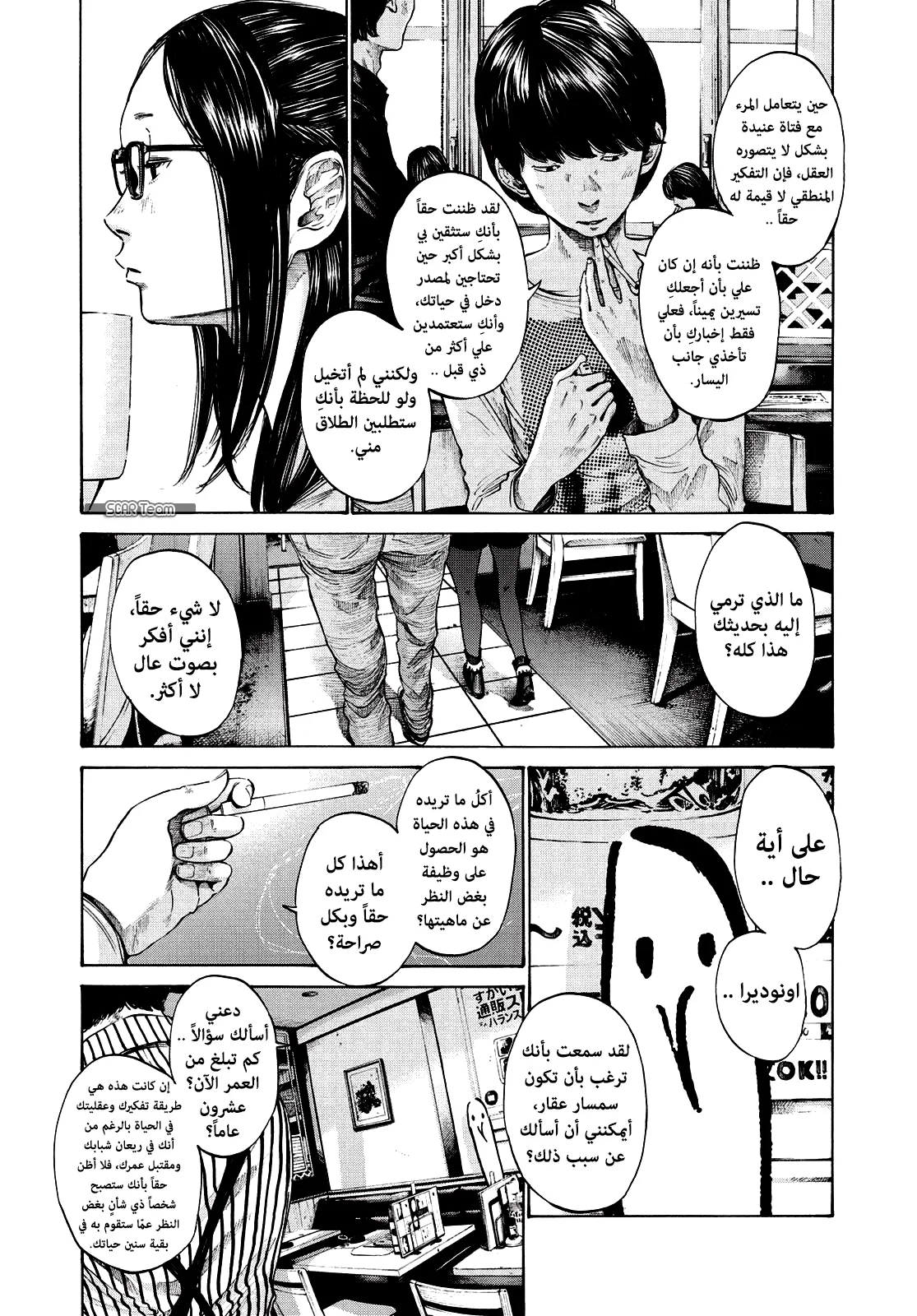Read Oyasumi Punpun AR Manga Online