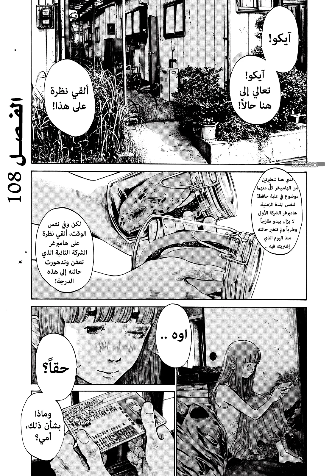 Read Oyasumi Punpun AR Manga Online