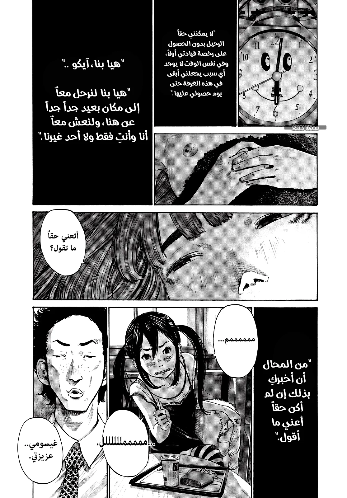 Read Oyasumi Punpun AR Manga Online