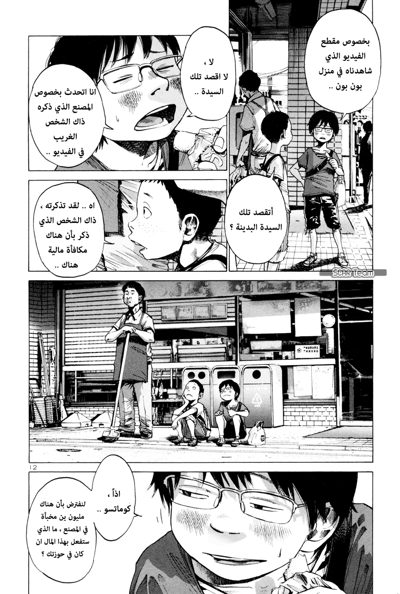 Read Oyasumi Punpun AR Manga Online