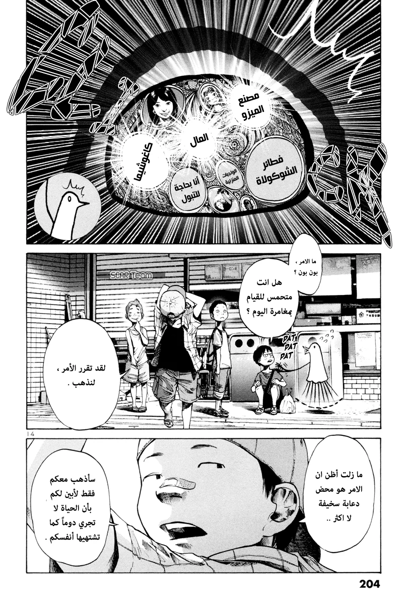 Read Oyasumi Punpun AR Manga Online