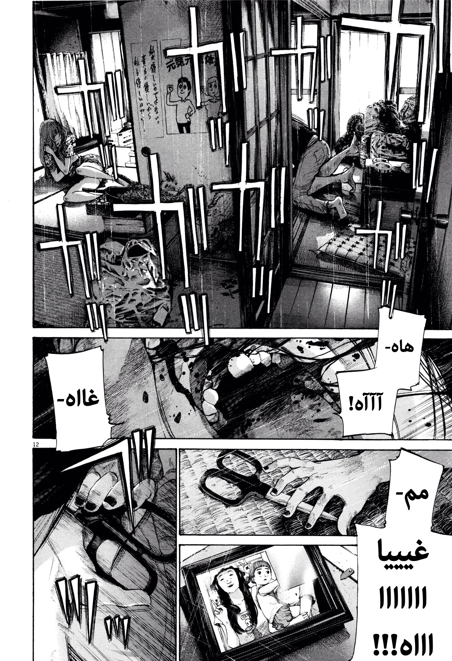 Read Oyasumi Punpun AR Manga Online