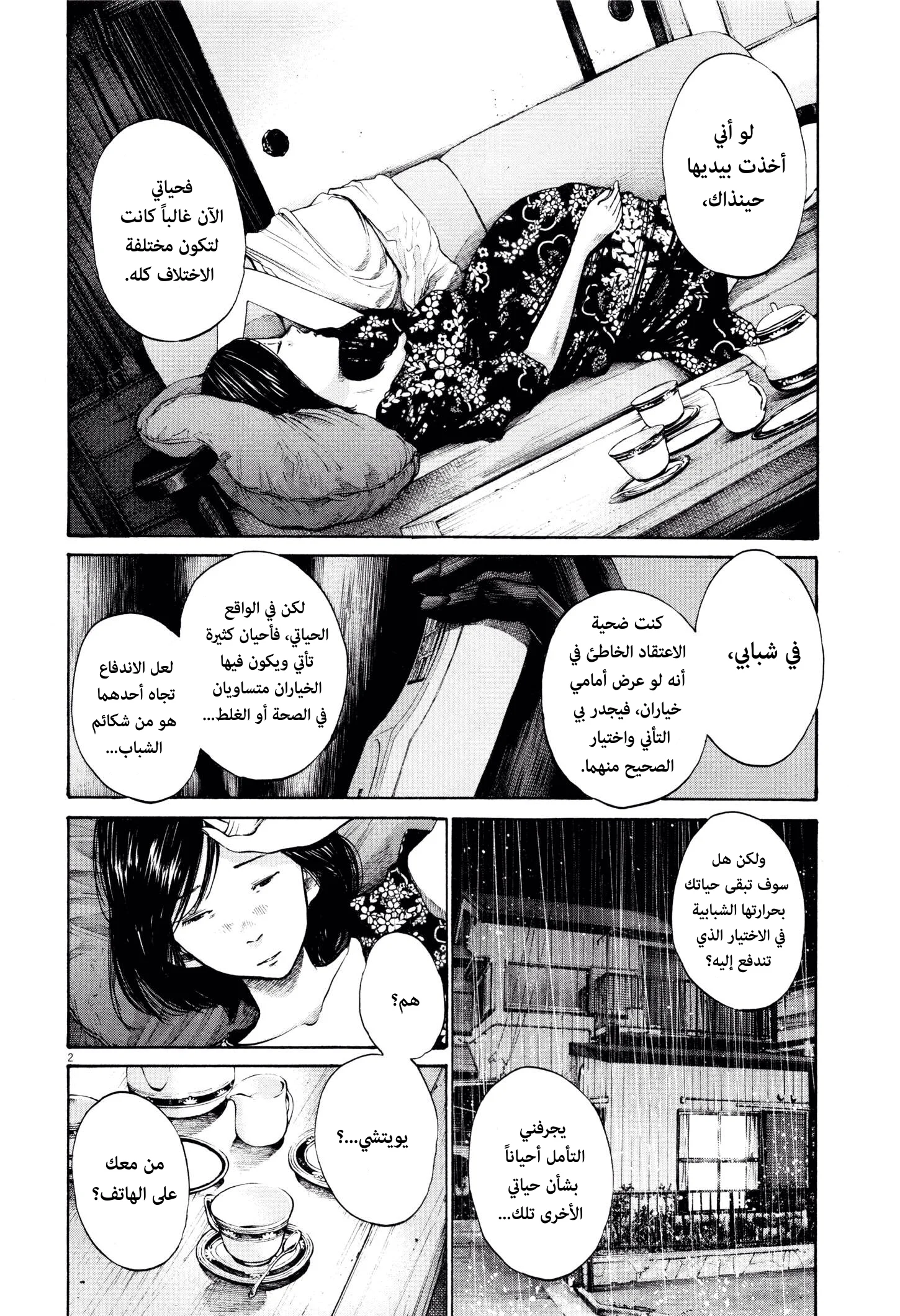 Read Oyasumi Punpun AR Manga Online