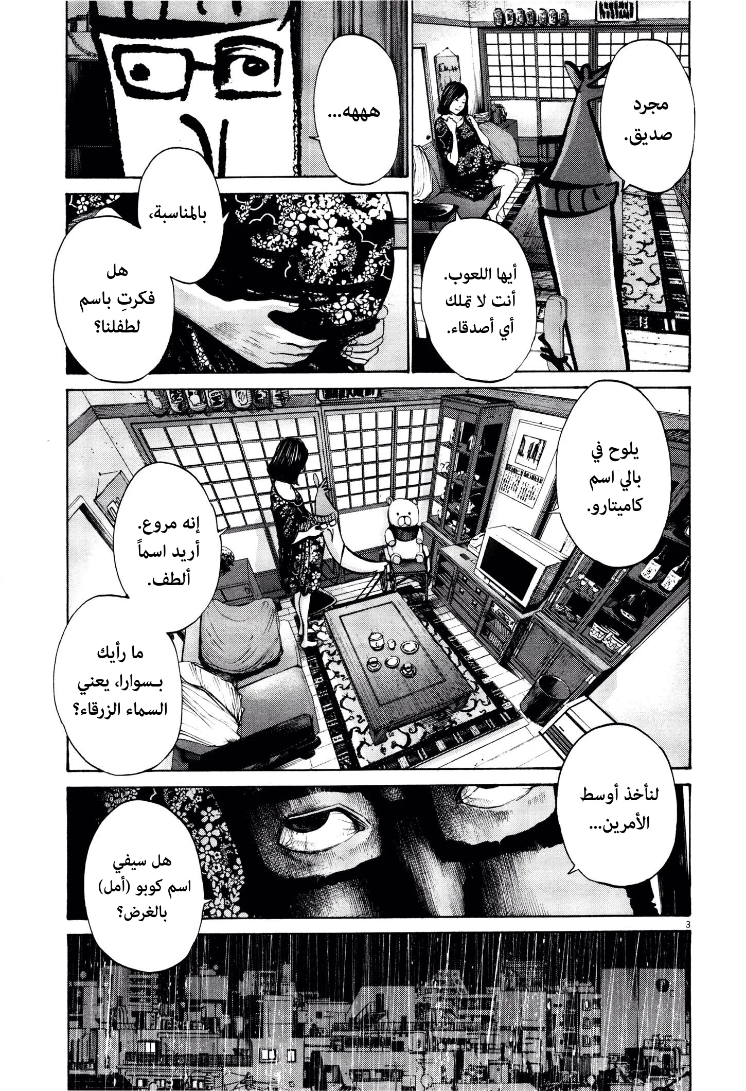 Read Oyasumi Punpun AR Manga Online