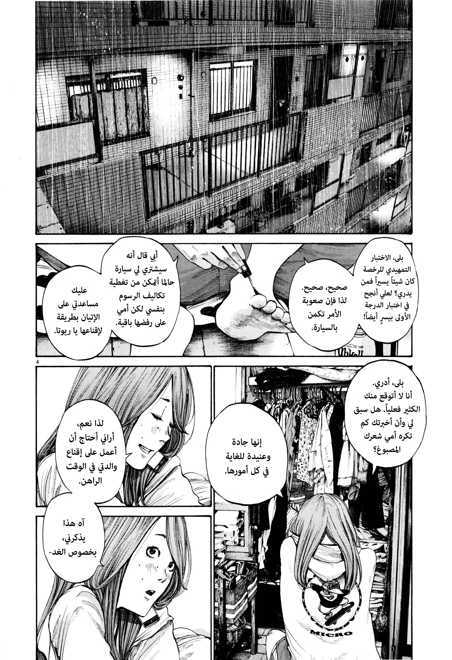 Read Oyasumi Punpun AR Manga Online