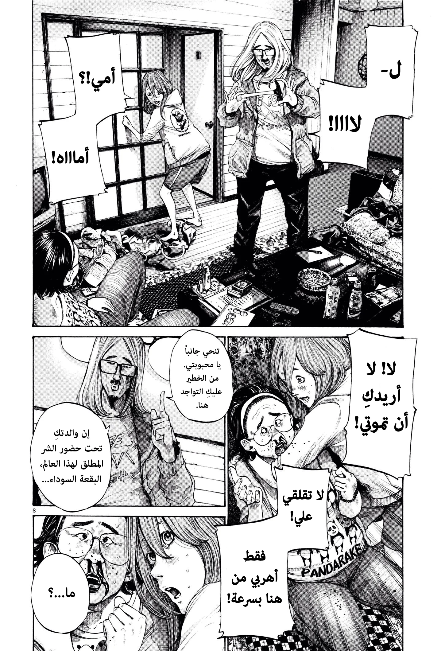 Read Oyasumi Punpun AR Manga Online