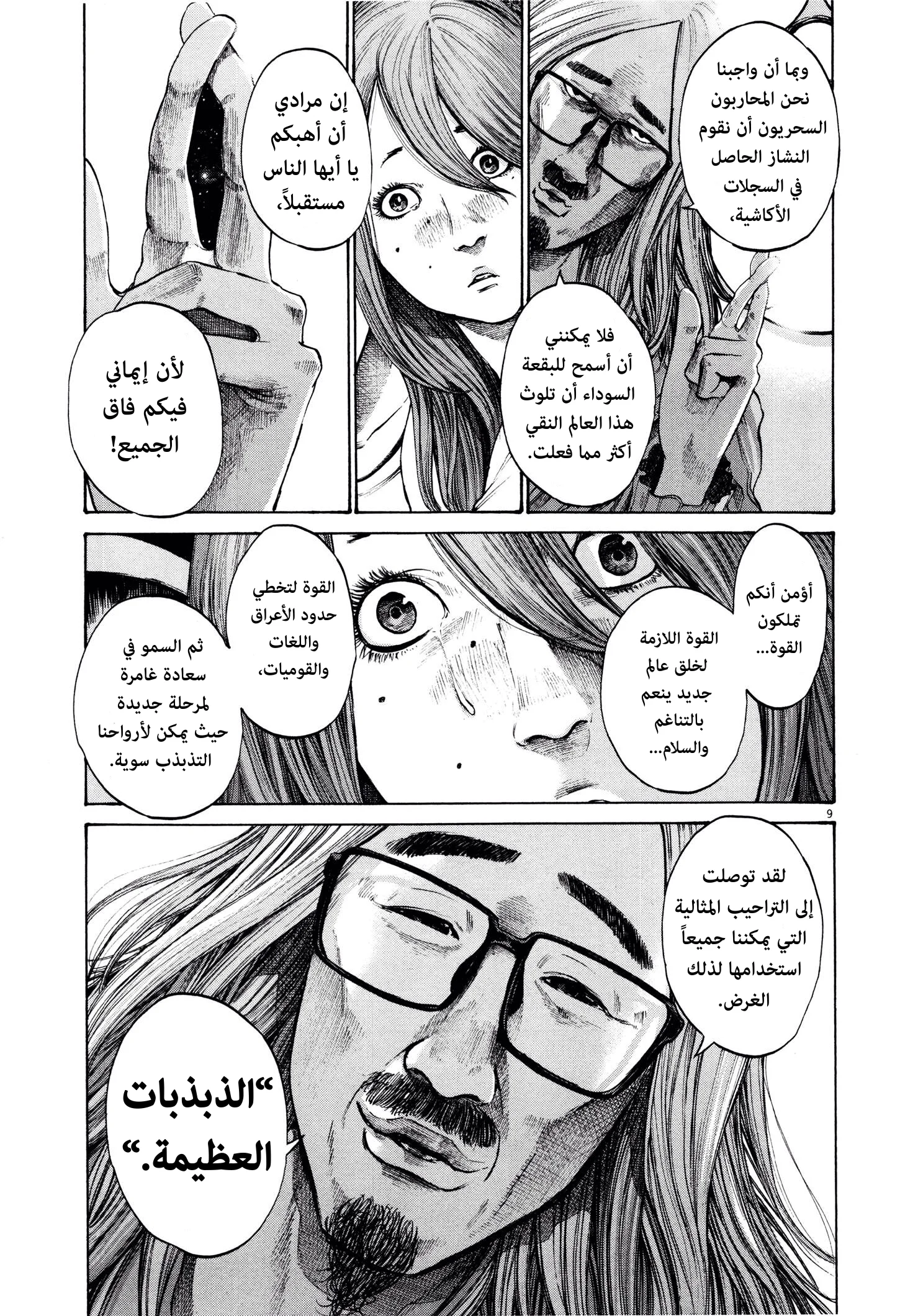 Read Oyasumi Punpun AR Manga Online