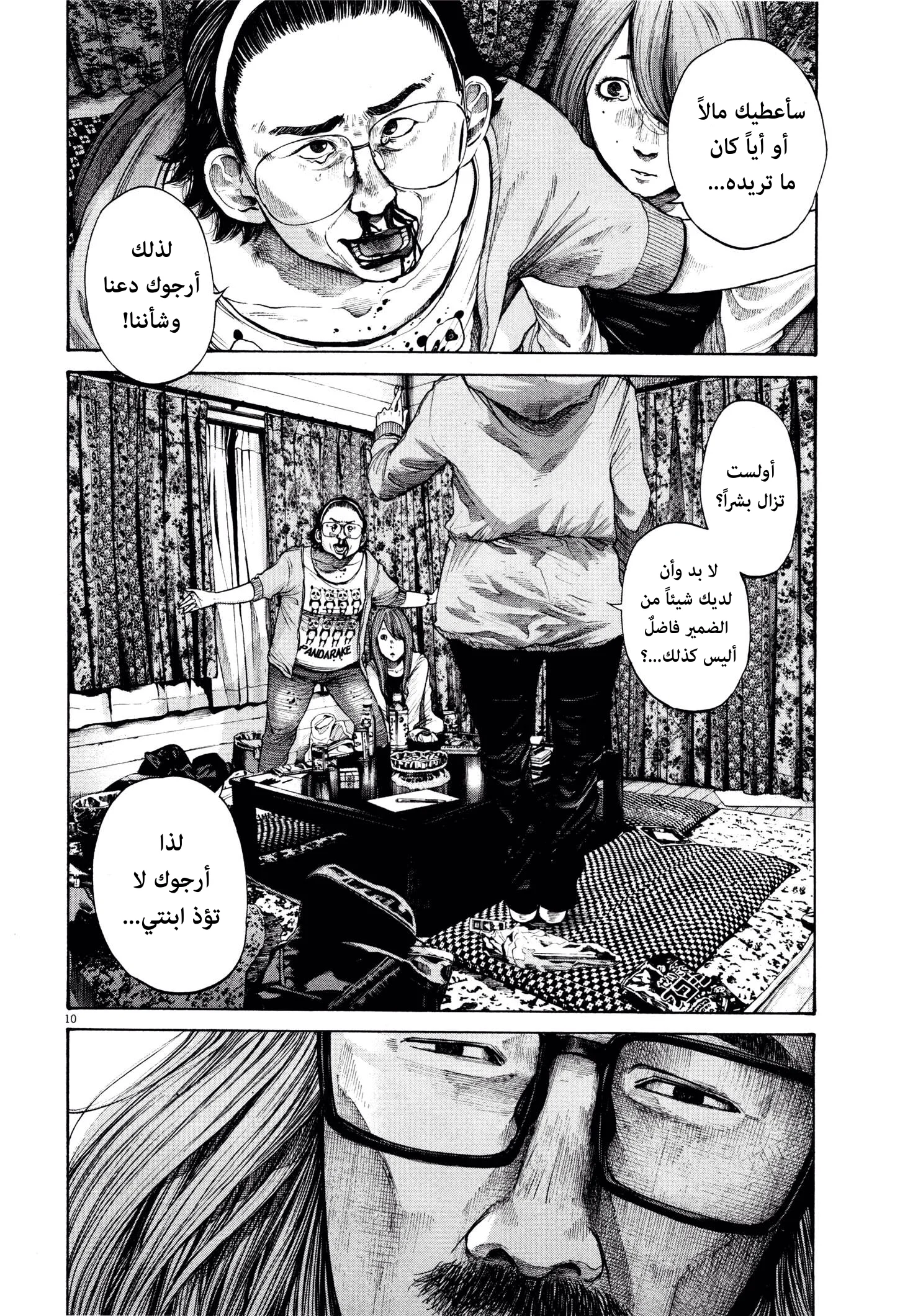Read Oyasumi Punpun AR Manga Online