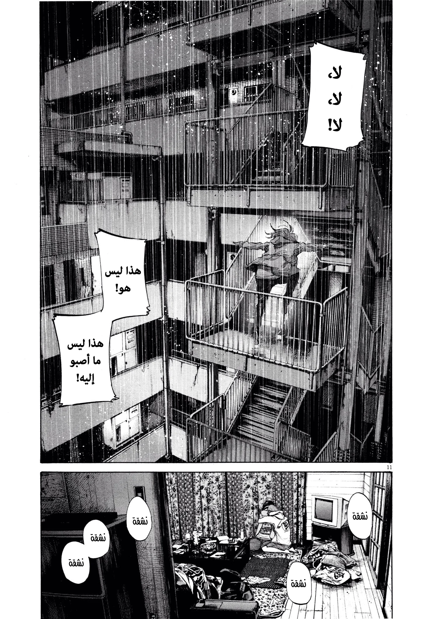 Read Oyasumi Punpun AR Manga Online