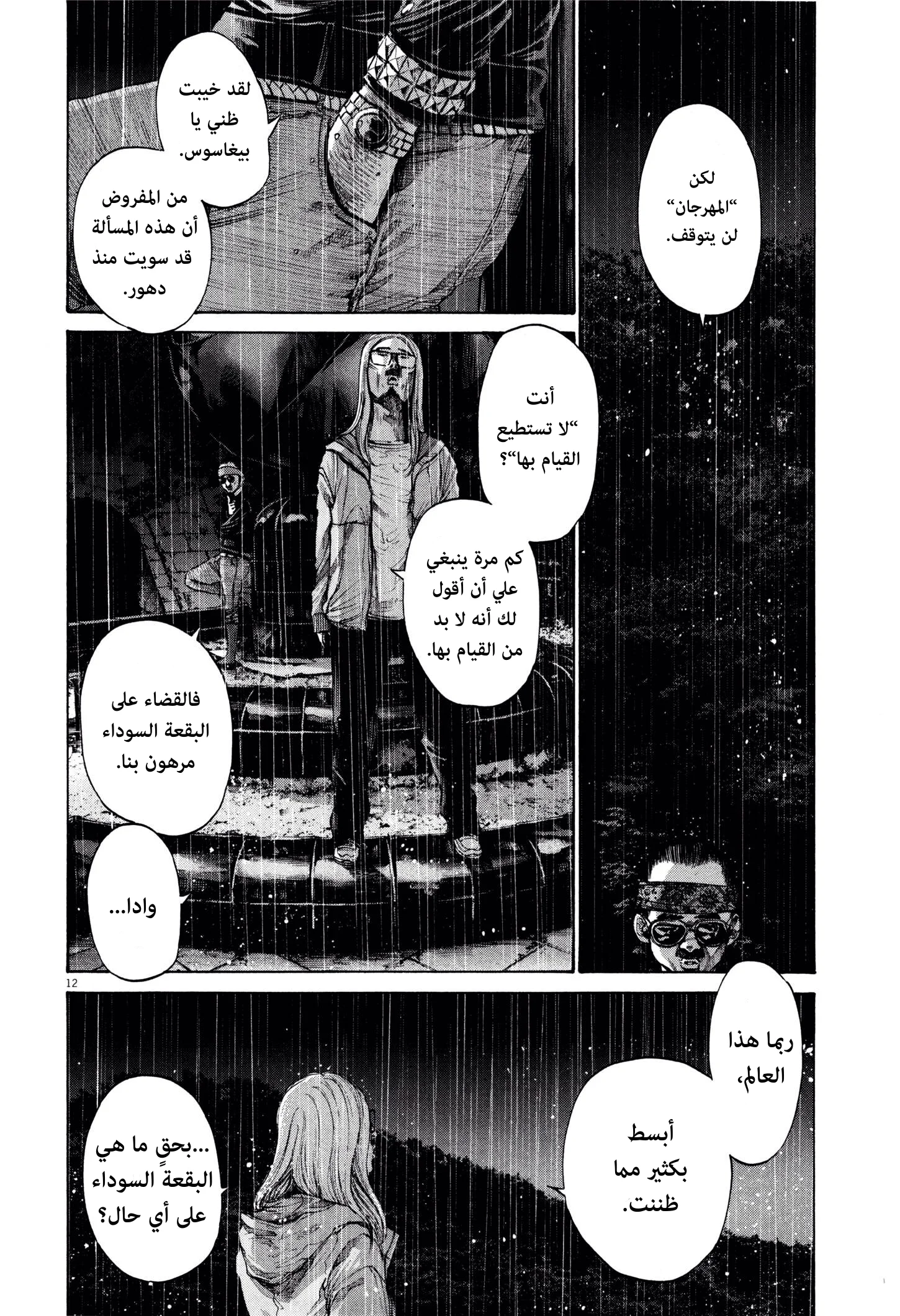 Read Oyasumi Punpun AR Manga Online