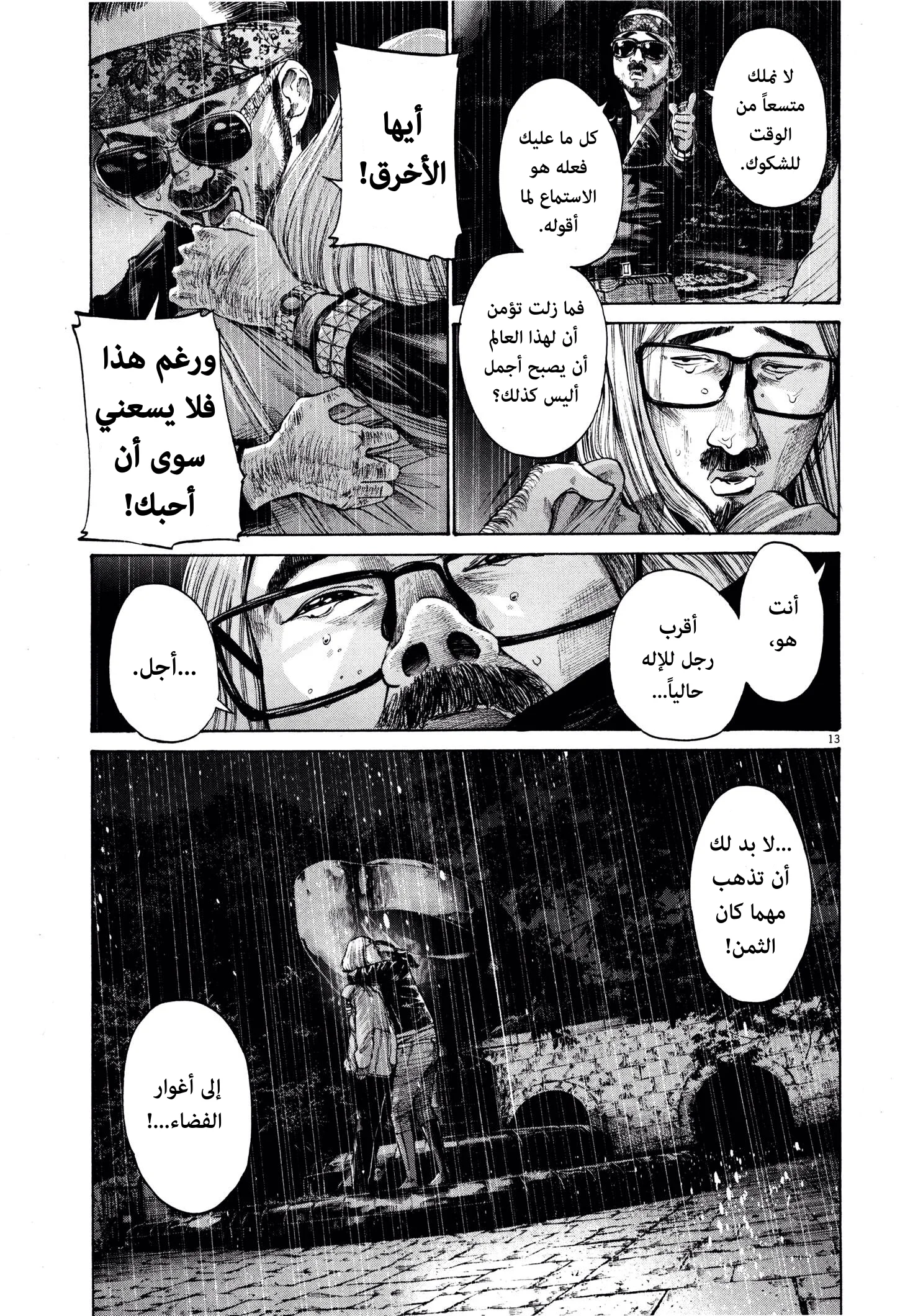 Read Oyasumi Punpun AR Manga Online