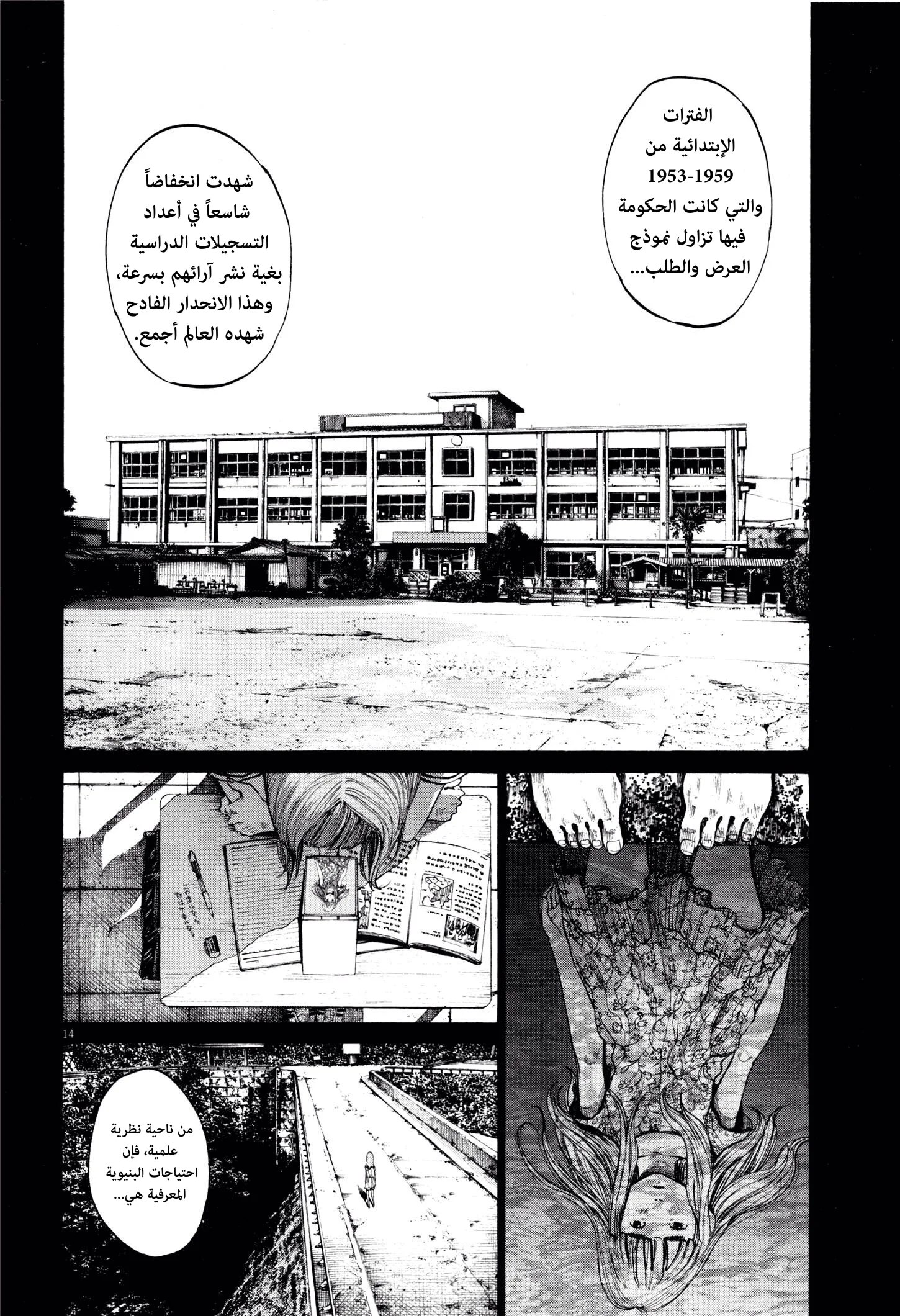 Read Oyasumi Punpun AR Manga Online