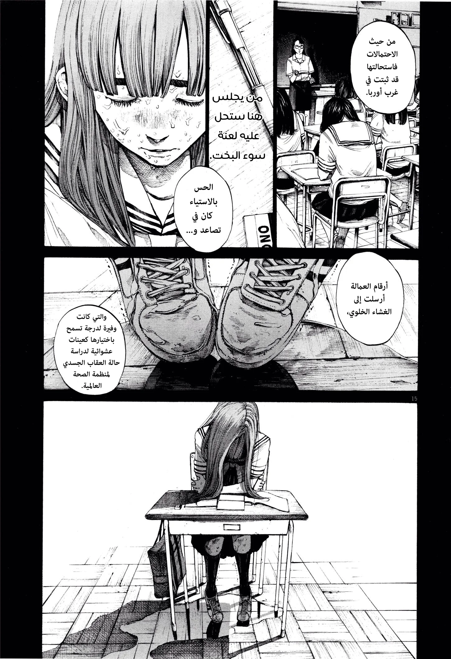Read Oyasumi Punpun AR Manga Online