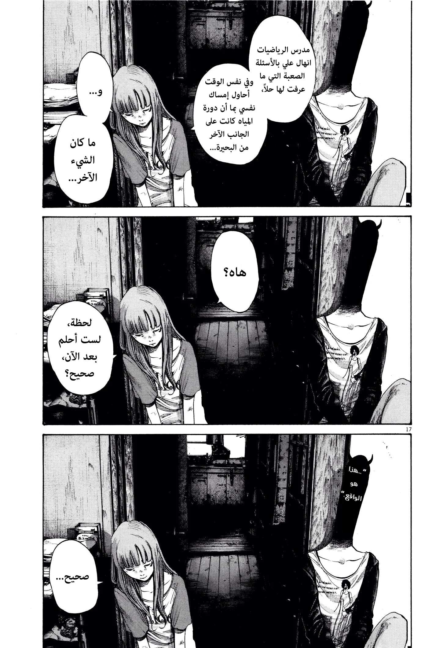 Read Oyasumi Punpun AR Manga Online
