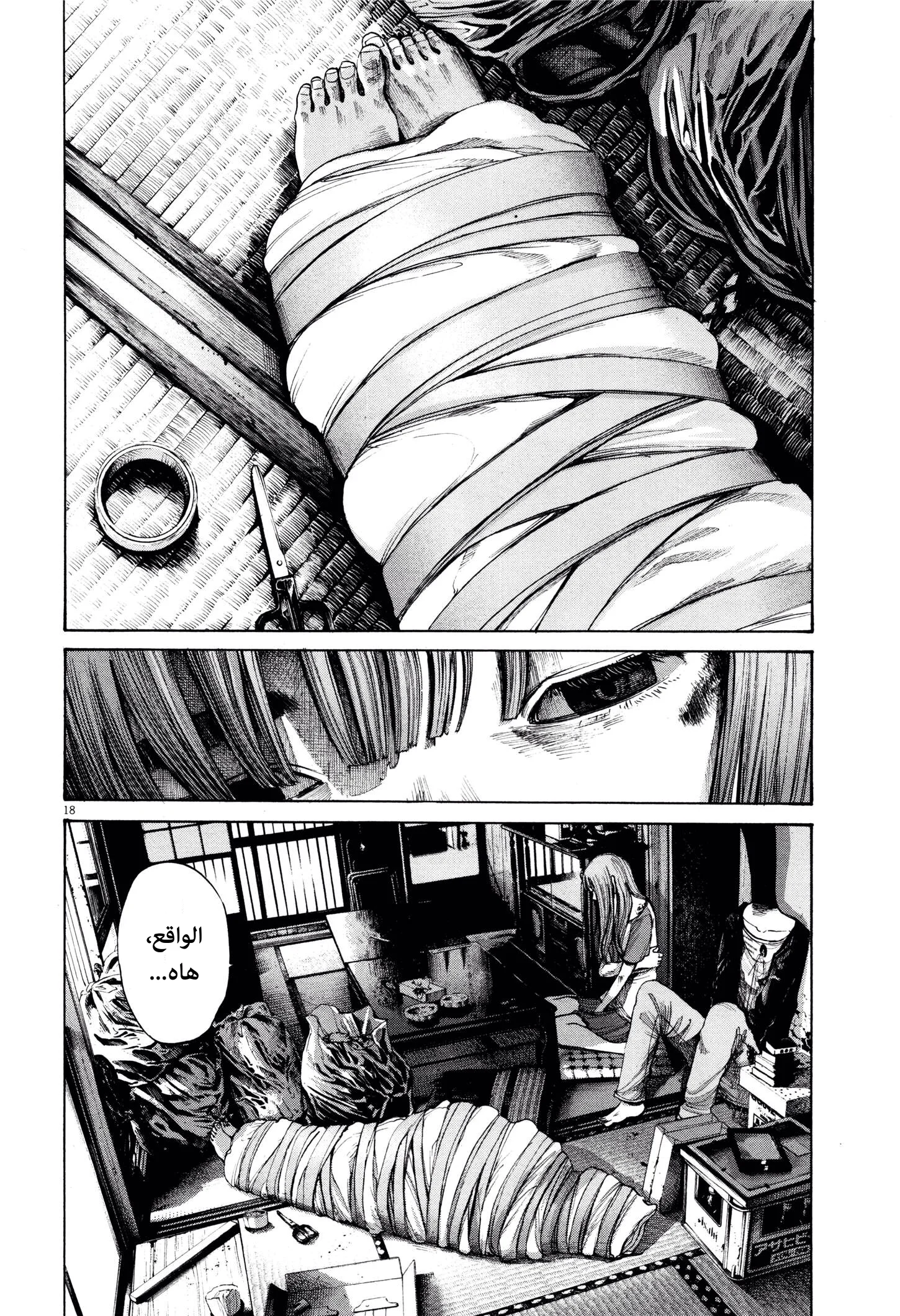 Read Oyasumi Punpun AR Manga Online