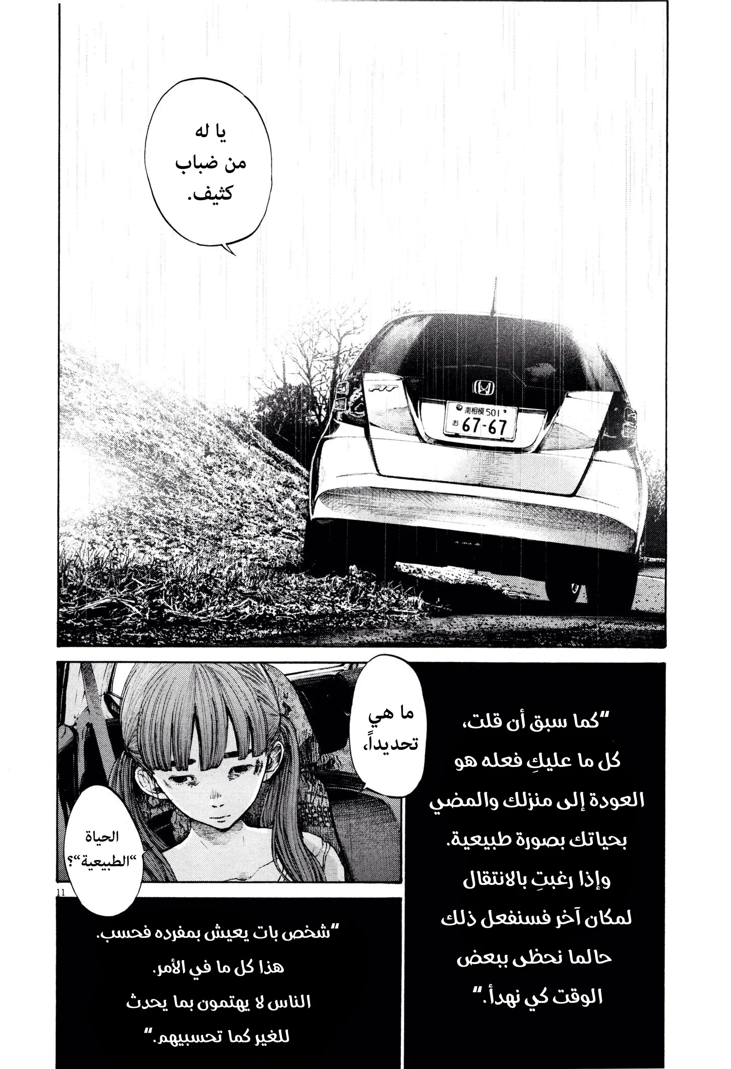 Read Oyasumi Punpun AR Manga Online