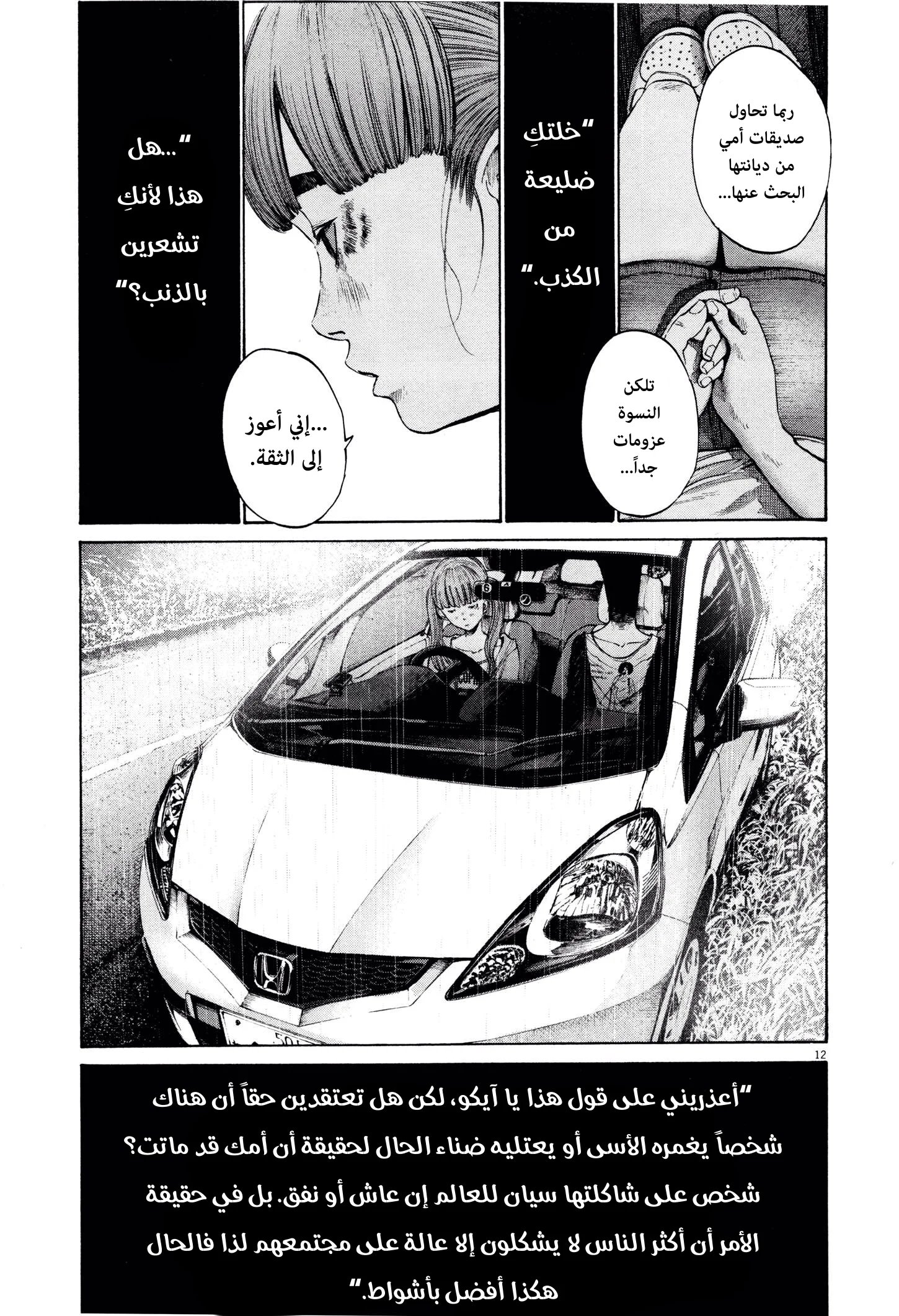 Read Oyasumi Punpun AR Manga Online