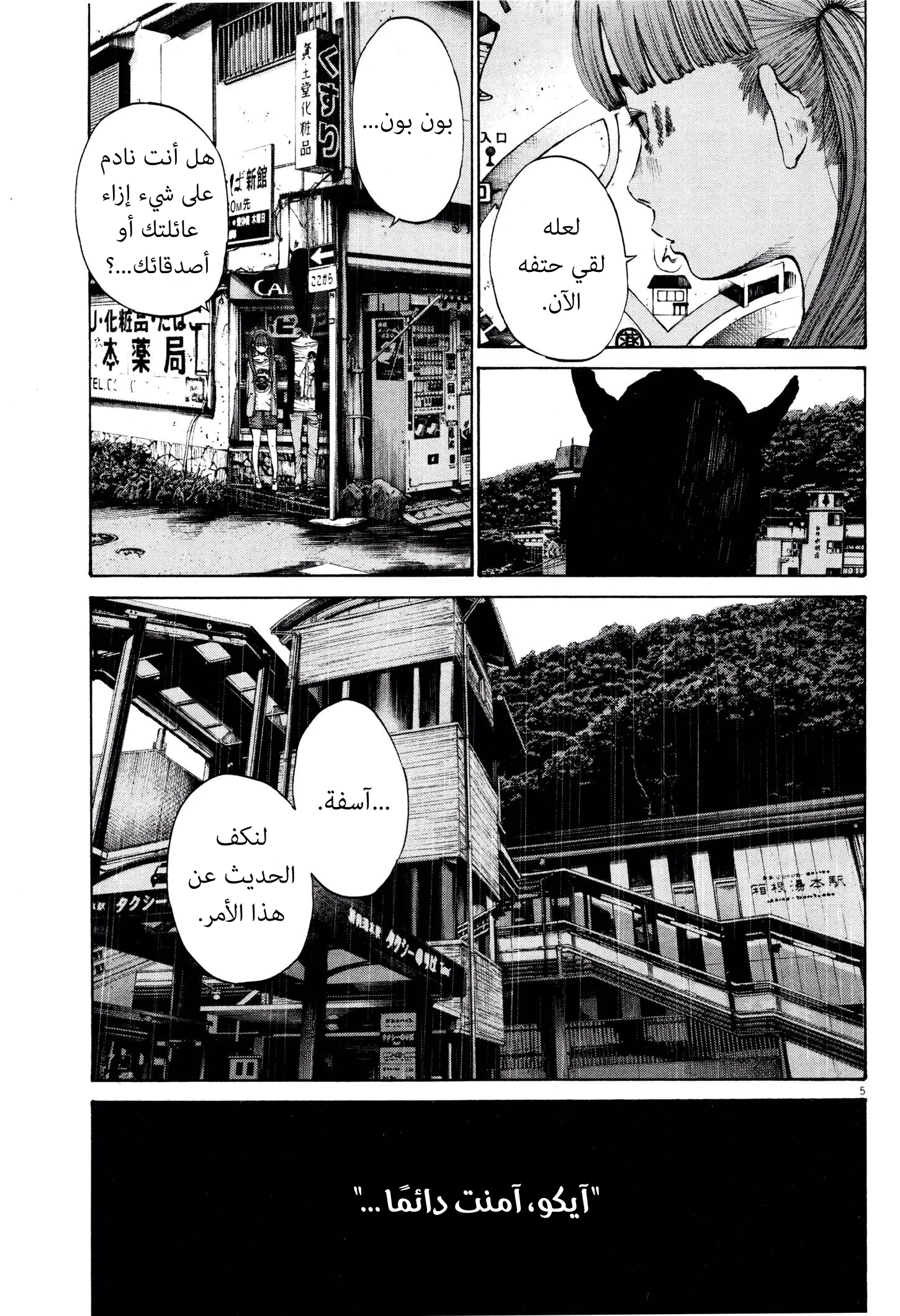 Read Oyasumi Punpun AR Manga Online
