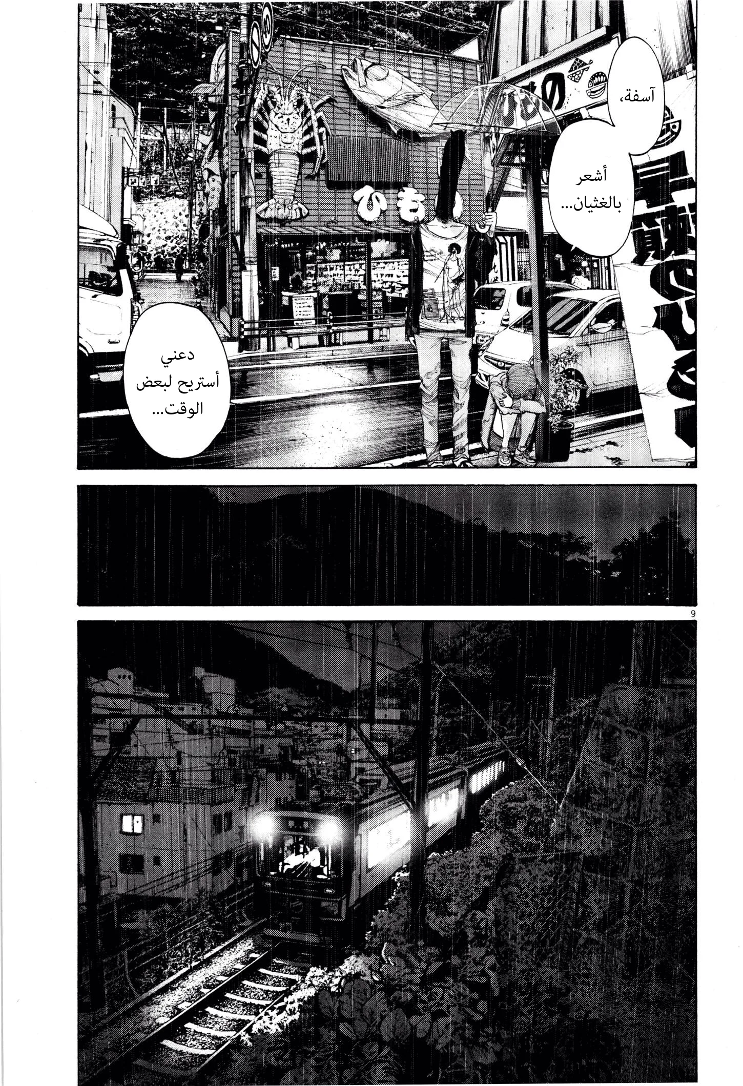 Read Oyasumi Punpun AR Manga Online
