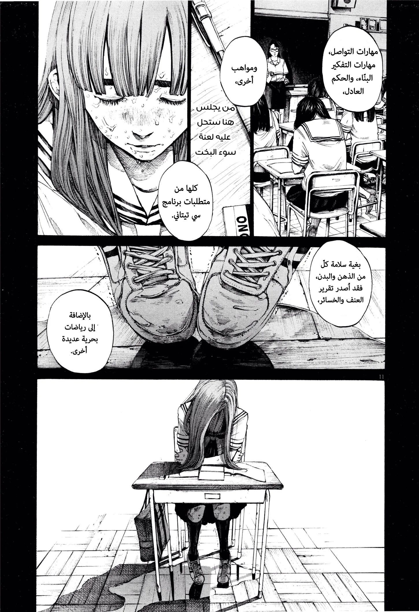 Read Oyasumi Punpun AR Manga Online