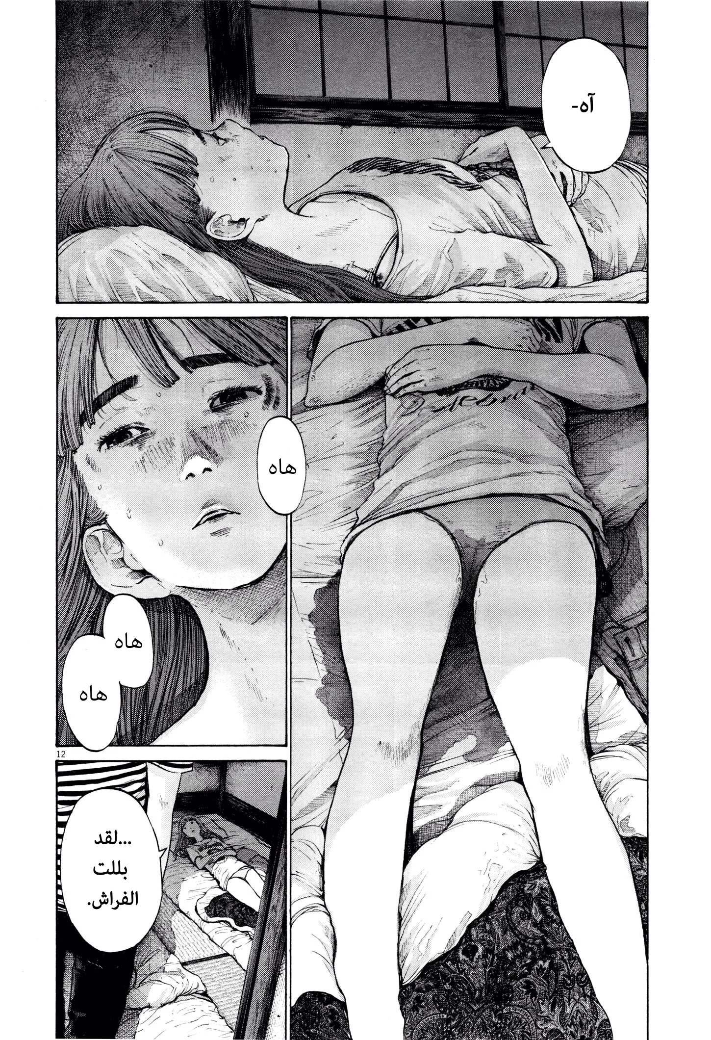 Read Oyasumi Punpun AR Manga Online