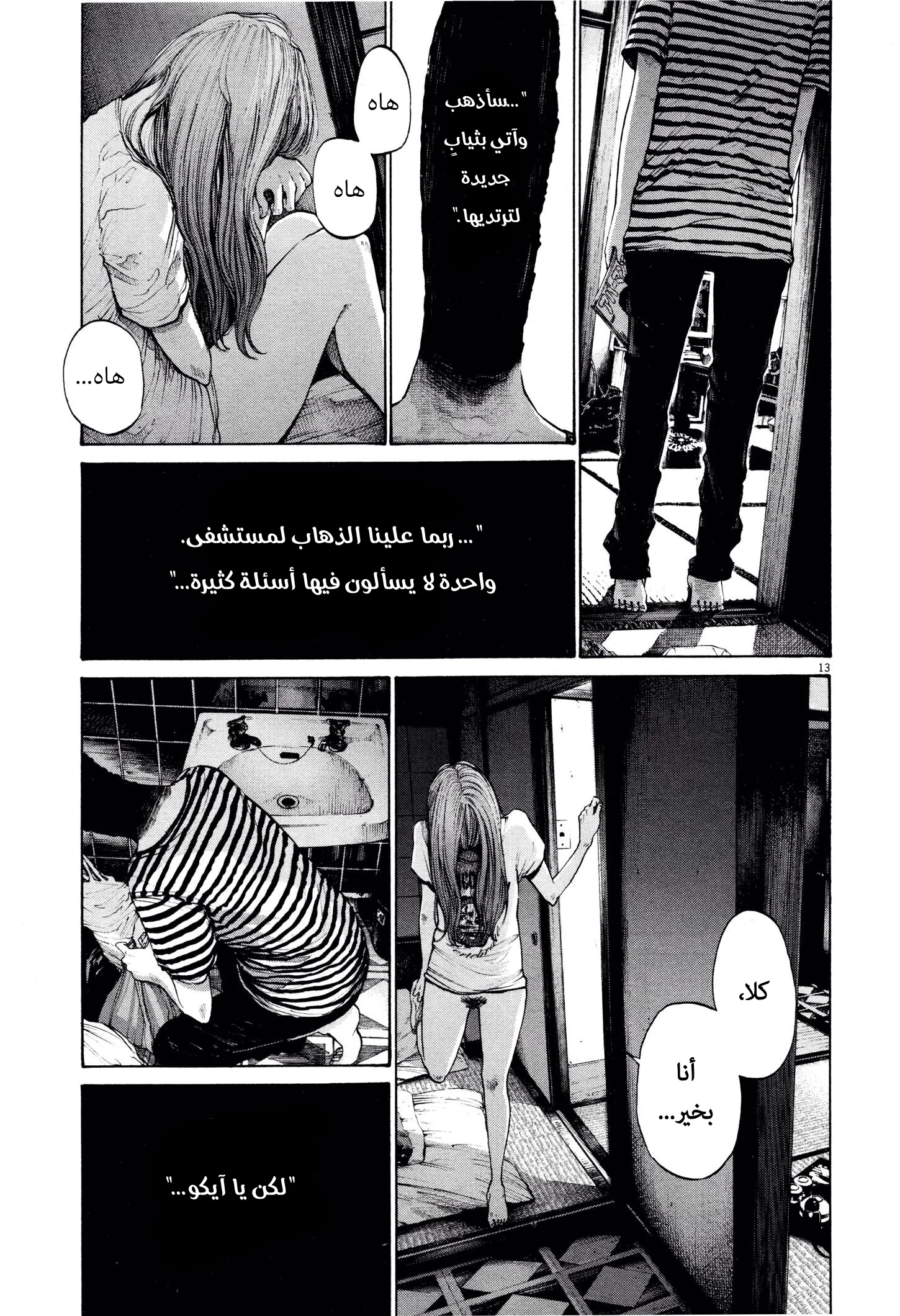 Read Oyasumi Punpun AR Manga Online