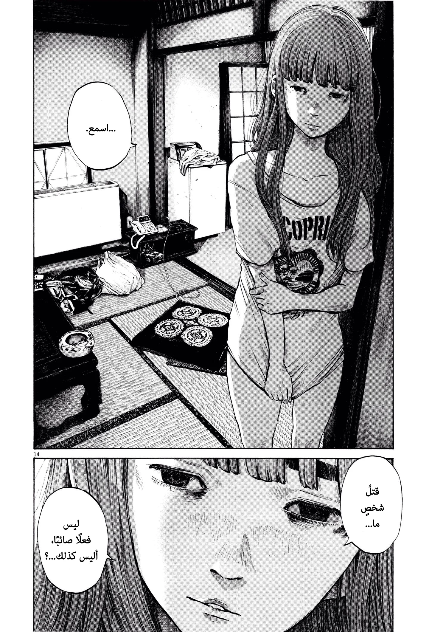 Read Oyasumi Punpun AR Manga Online