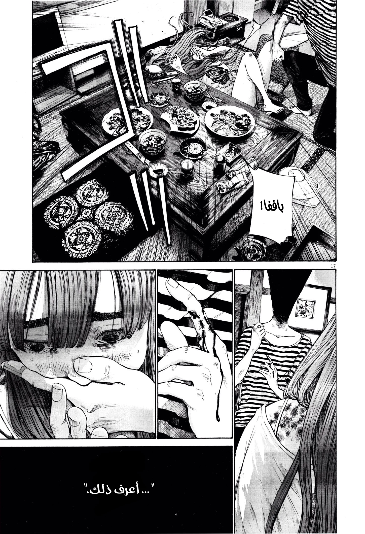 Read Oyasumi Punpun AR Manga Online