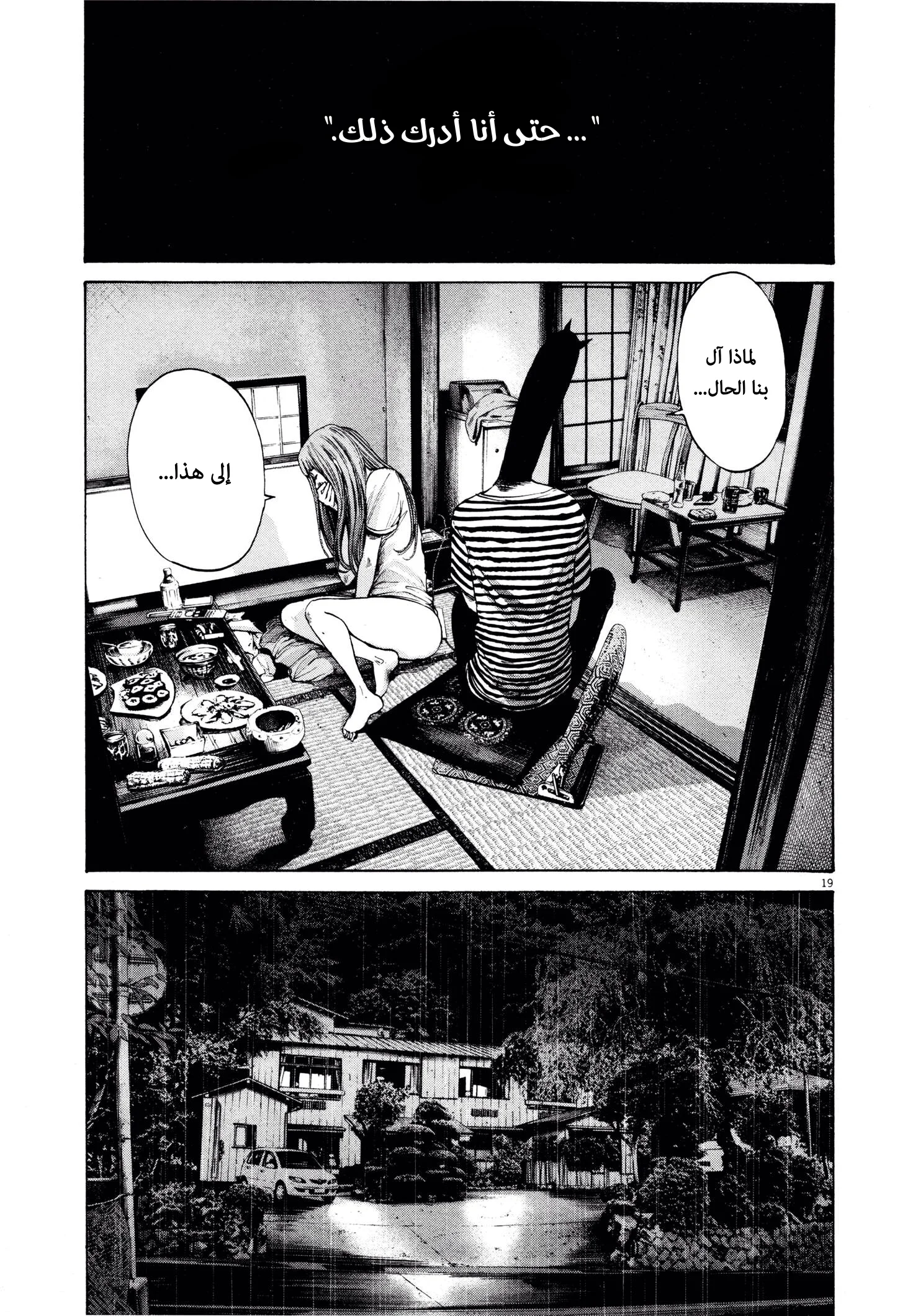 Read Oyasumi Punpun AR Manga Online
